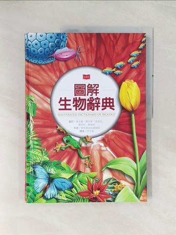 【書寶二手書T1／雜誌期刊_R4N】圖解生物辭典_奧斯朋出版編輯群,  李千毅