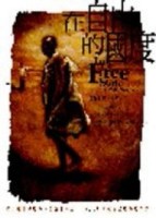 在自由的國度[二手書_普通]