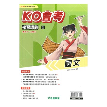 奇鼎國中KO會考複習講義國文(全)