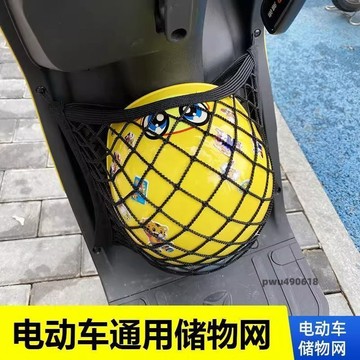 臺灣出貨 電動車彈力網兜置物袋彈力收納網袋電瓶車前置儲物兜通用收納掛袋