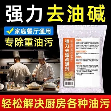 🛒臺灣24h🌳廚房必備強力去油疏通劑去重油污廚房油煙活性鹼下水道溶解