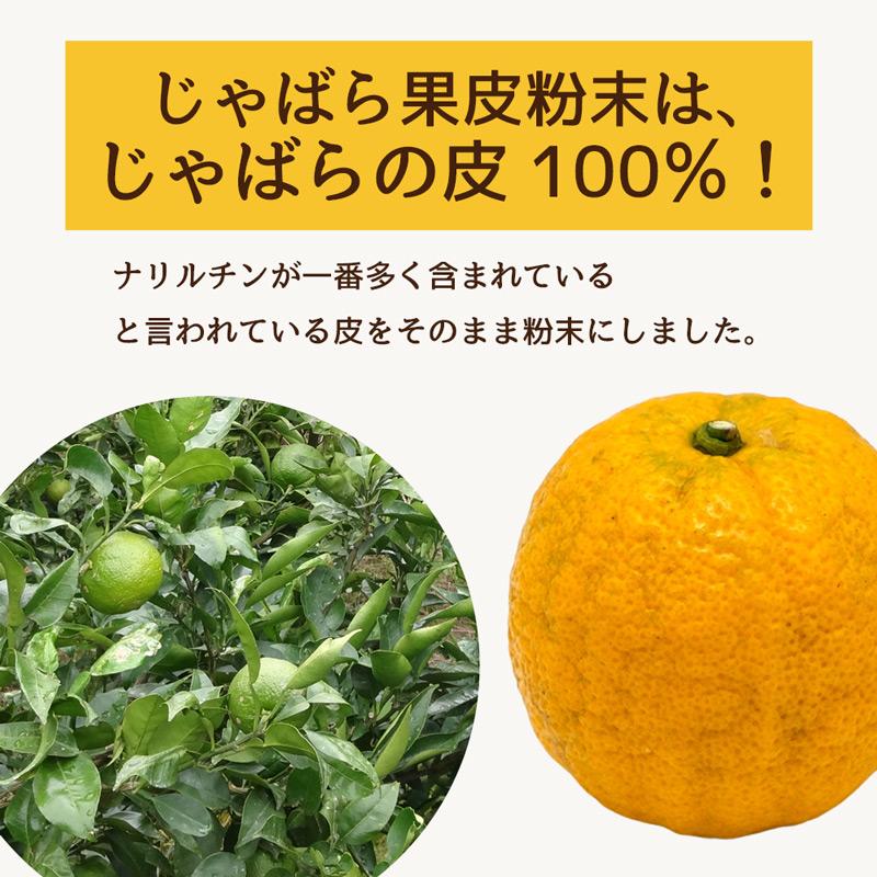 じゃばら生活 じゃばら果皮粉末 100g