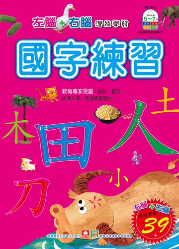 幼福彩色練習本：國字練習