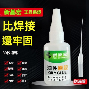 台灣出貨✨ 50g裝 萬能膠水 油性原膠 粘鞋強力 焊接劑 金屬陶瓷 塑料木材 玻璃快幹膠 膠水油性膠 防水耐高溫環保