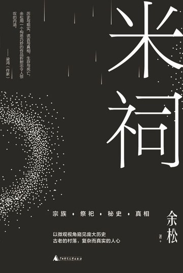 【電子書】米祠