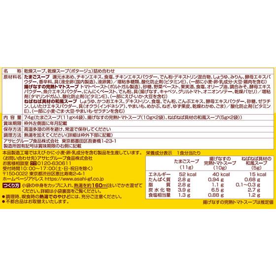 アマノフーズ Theうまみスープ3種セット8食 スープ おみそ汁 スープ インスタント食品 レトルト食品