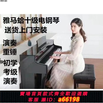 【台灣公司 可開發票】雅馬YAMAAH電鋼琴88重錘專業考級兒童幼師家用初學者學生數碼電子