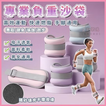 🎀限時下殺🎀訓練沙包 沙袋 沙包 負重沙包 綁腳沙包 綁手沙包 跑步沙袋 重力沙包 腳沙包 重量訓練 運動沙包 負重沙袋