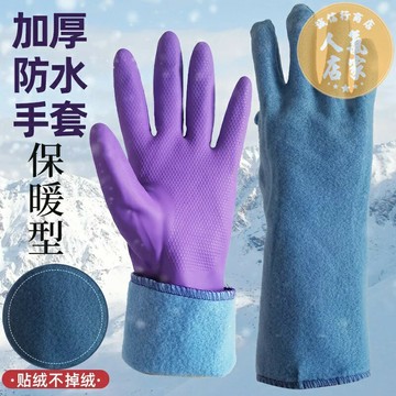 矽膠手套 洗碗手套 防水手套 保暖洗碗手套防水橡膠刷毛加厚洗衣服塑膠皮乳膠廚房耐用清潔家務