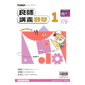 鼎甲國中良師講義南版數學1上