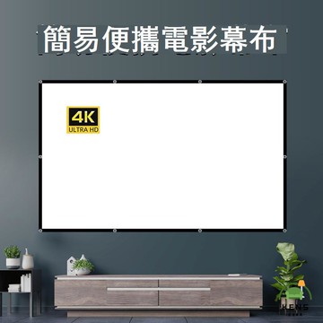 公司貨 附發票 簡易折疊滌綸軟幕布100寸120寸家用投影儀幕布戶外便攜式投影幕布工廠現貨直銷 全館八折 售後保障 店長新品推薦 5k12