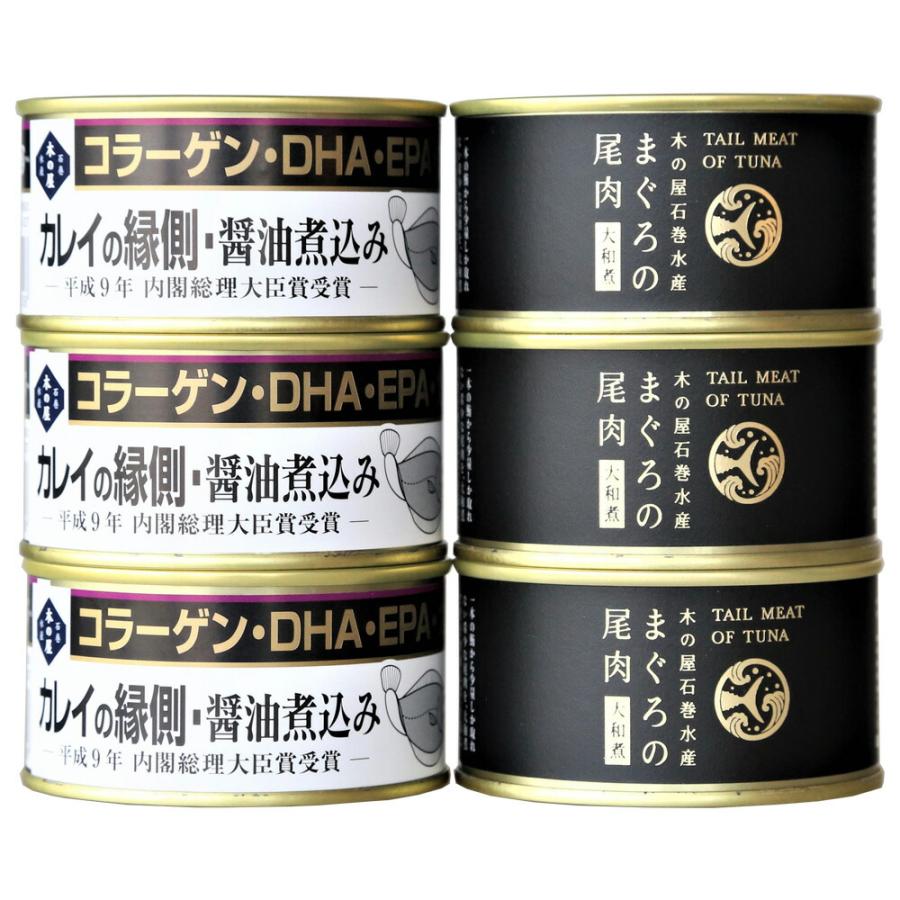 宮城   木の屋石巻水産   まぐろ・カレイ縁側 6缶セット まぐろ尾肉大和煮170ｇ、カレイの縁側醤油煮込み170ｇ×各3缶 ギフト箱