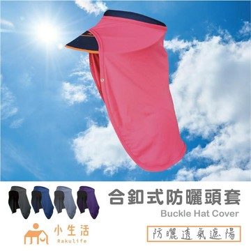 【台灣製】涼感頭套 活動式頭套 防曬頭套 遮陽帽套 騎車帽套 戶外帽套 採茶帽套 務農帽套 護頸巾 頭巾 披風 抗UV