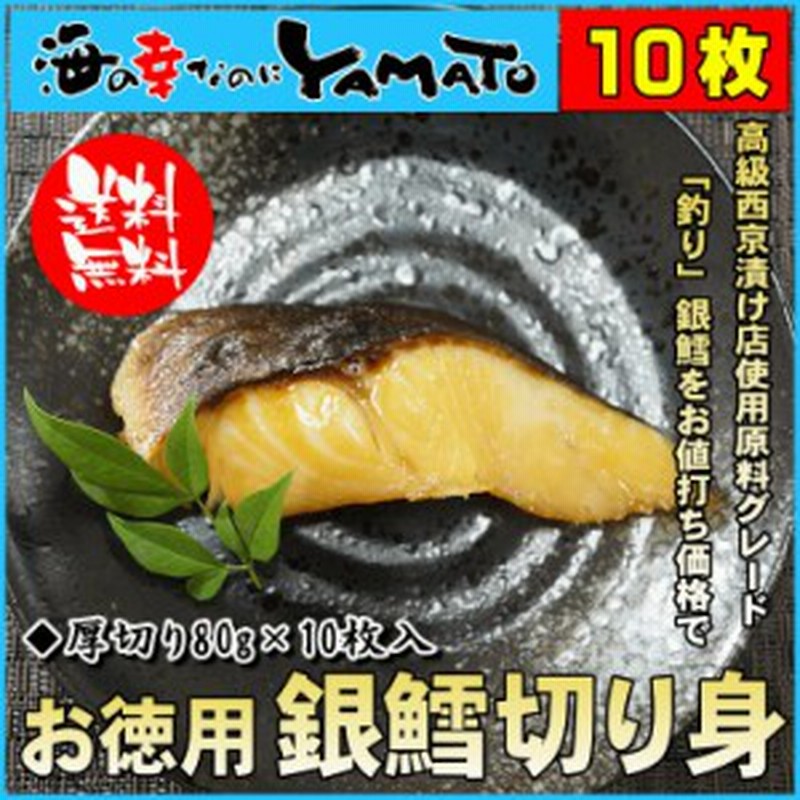 お徳用 銀鱈切り身 厚切り80g 10枚 ぎんたら ギンタラ 晩酌 おつまみ おかず 通販 Lineポイント最大1 0 Get Lineショッピング