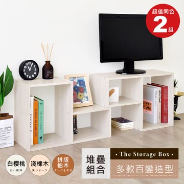 《HOPMA》水漾L型百變收納櫃(2組) 台灣製造 儲藏層櫃 置物書櫃 展示書架