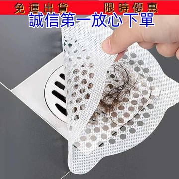 🔥全網最低價🔥地漏貼去隔毛髮浴室下水沖涼網濾網浴缸水位水槽一次性頭髮過濾網1046優選