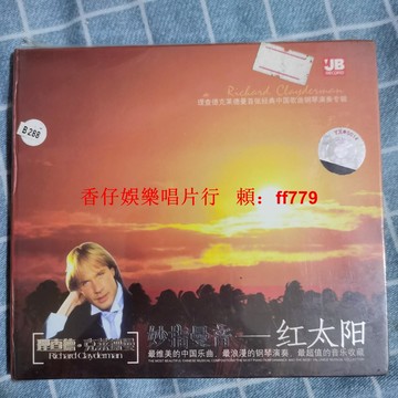 理查德 妙指曼音 老CD 經典鋼琴曲 高音質發燒碟 懷舊收藏 正常播放 包郵