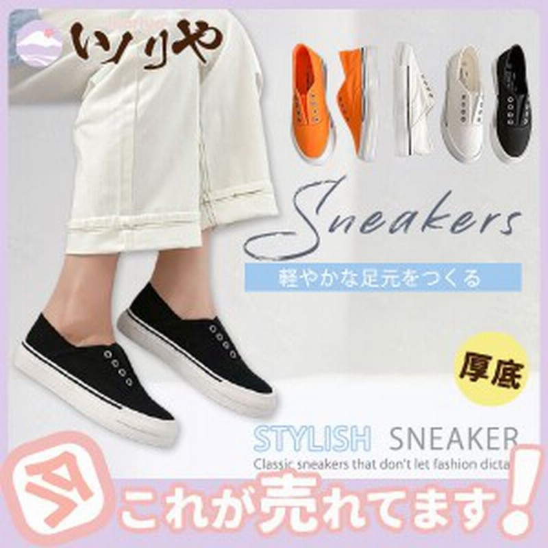春セール開催中 ひもなし スニーカー スリッポン 厚底 レディース おしゃれ 白 黒 紫 キャンバス 軽量 ローカット ぺたんこ 春夏 靴 通販 Lineポイント最大get Lineショッピング