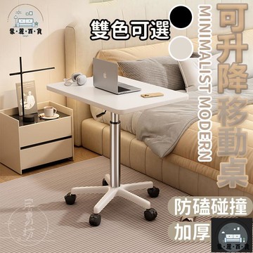 工廠現貨 可開發票 【宅配免運】電腦桌 電競專業桌 旋轉滑輪桌 可升降式移動桌 床邊桌子 簡易筆記本電腦桌 工作桌 臥室書桌全館折扣 售後保障 可開發票 年底鉅惠 m