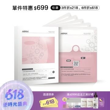 【任選特惠】日夜光感｜透亮｜微電流面膜｜5片