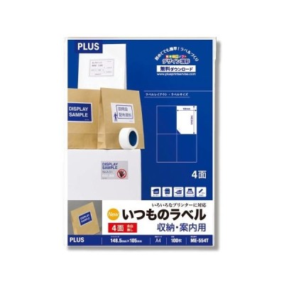 まとめ売りプラス いつものラベル4面余白無ME554T ×2セット 生活用品