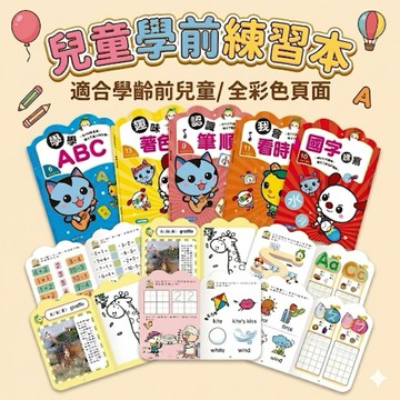 ❤️🌟全館現貨❤️愛卡樂賣場❤️世一小種籽習作本 練習本 注音描寫本 學前必備 加減法練習 ABC 123 ㄅㄆㄇ練習本