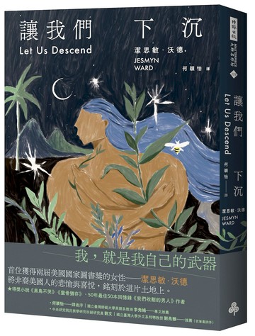 讓我們下沉