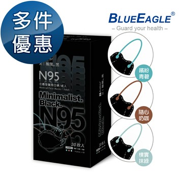 藍鷹牌 N95醫用 4D立體型成人醫療口罩 極簡黑系列 (青碧、奶咖、抹綠) 30片/盒 多件優惠中 NP-4DMKBC-30