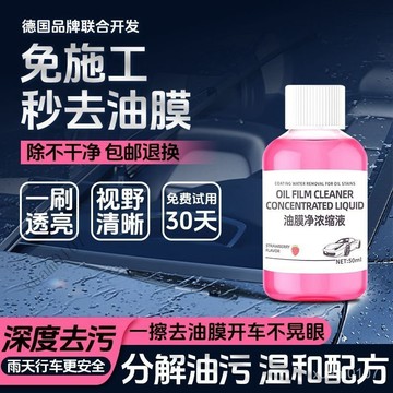 好物推薦👉濃縮油膜去除劑汽車玻璃油膜清潔劑去除劑強力去油汙玻璃水清洗劑 3SKD
