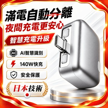 隔日達【智能滿電分離器】日本技術 夜充更安心 充滿自動斷電 公司貨 充電保護器 防過充保護電池 Type-C快充配件