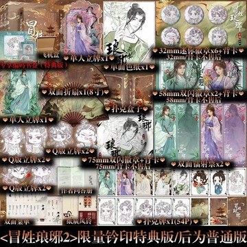【臺書屋】冒姓瑯琊.第二卷 100%正品 原名 關於南朝貴公子是我冒充的這回事 精品高分穿越文 東周公子南 著