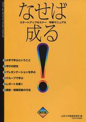 なせば成る 山形大学基盤教育院