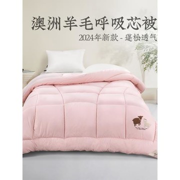 遠夢澳洲羊毛呼吸芯被加厚保暖冬厚被子單人雙人被芯被褥專柜同款