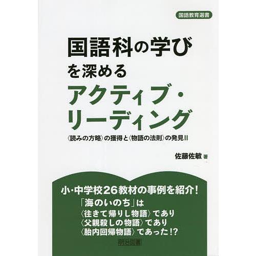 国語科の学びを深めるアクティブ・リーディング