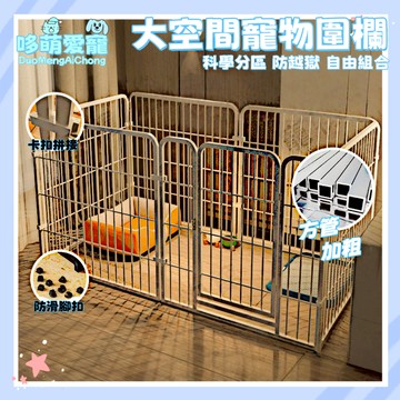 💛哆萌愛寵💛 【台灣現貨+免運】自由拼接狗圍欄 超加固寵物圍欄 加粗加厚狗屋 狗圍欄 狗柵欄 門欄圍片 超大空間寵物柵欄