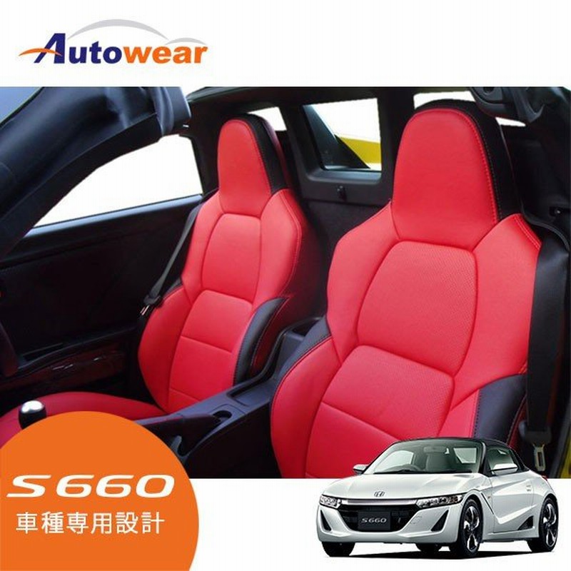 Auto Wear オートウェア シートカバー 専用デザイン 赤色 S660 専用 S660 Jw5 15年04月 現行 A B 通販 Lineポイント最大get Lineショッピング