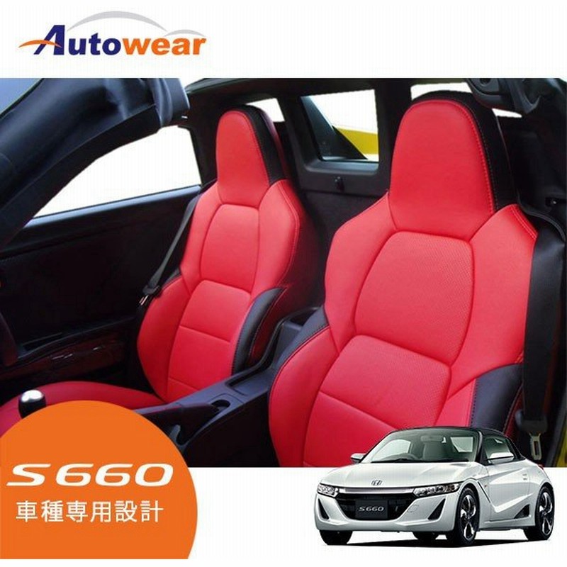 Auto Wear オートウェア シートカバー 専用デザイン 赤色 S660 専用 S660 Jw5 15年04月 現行 A B 通販 Lineポイント最大get Lineショッピング
