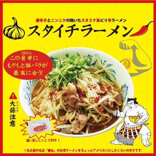 スタイチラーメン 2食分 スタミナ1番 辛い拉麺 にんにく ベトコンラーメン 細麺 高山ラーメン 辛い 細麺 オフィシャル