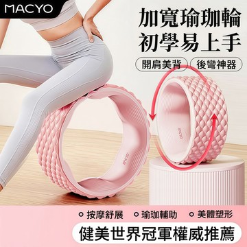 【居家健身】達摩輪 瑜珈輪 瑜珈健身輪 瑜珈環 止滑瑜珈輪 瑜珈 瑜珈健身 瑜伽輪 瑜珈滾筒 瑜珈環 瑜珈滾輪 瑜珈圈