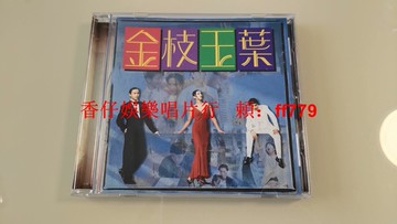 張國榮 劉嘉玲 金枝玉葉 電影原聲大碟 港A字首版 滾石原盒 有ifpi碼 1994年經典 全新未拆 CD收藏 歌詞本 絕版珍藏