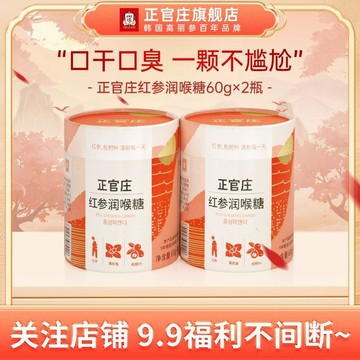 正官莊紅蔘潤喉糖 60g*2瓶 潤喉滋補糖清涼