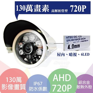 昌運監視器 百萬畫素/720p1/4 cmos/6陣列式led/高解析管型攝影機全賣場