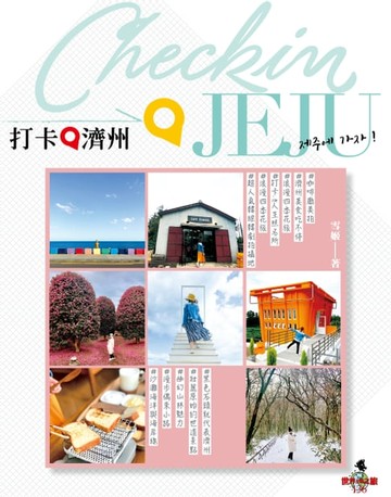 【電子書】打卡@濟州