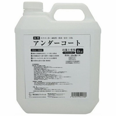 ワンウィル:Easy&Color専用アンダーコート 4kg 4961980000000 木部施工 アク止め ビニールクロス 密着性アップ 下塗り剤