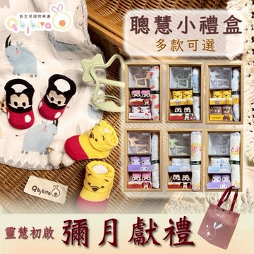 🎁客製刺繡【Qbibiya新生兒禮物】輕系列-聰慧小禮盒多款-純綿萬用紗布巾+寶寶止滑襪+固齒器(蛇年/新生禮/新生賀禮/嬰兒禮/滿月禮/彌月禮/生日禮)