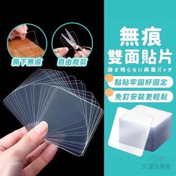 現貨隔日達🔥納米雙麵膠 無痕貼片 雙面膠 雙面貼片 置物架貼片 奈米無痕貼 防水膠 透明膠 固定貼片 透明貼片 萬能貼