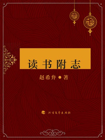 【電子書】读书附志