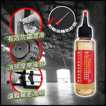 【蝦皮隔日到貨】機械潤滑油 齒輪油 微分子潤滑油 潤滑 滑軌 自行車 腳踏車 潤滑油 金屬保養油 金屬潤滑油 小朋哥
