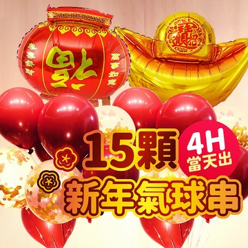 氣球派對多🎉新年氣球 氣球佈置 新年裝飾品 春節佈置品 元寶 燈籠 尾牙 春酒 過年佈置 過年裝飾 新年佈置 新年裝飾