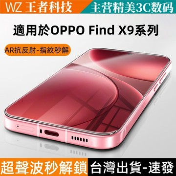 3D零感膜AR抗反射 AR高清增透 防摔防爆防塵 適用OPPO FindX9 X8 Reno15 14 13 12保護膜
